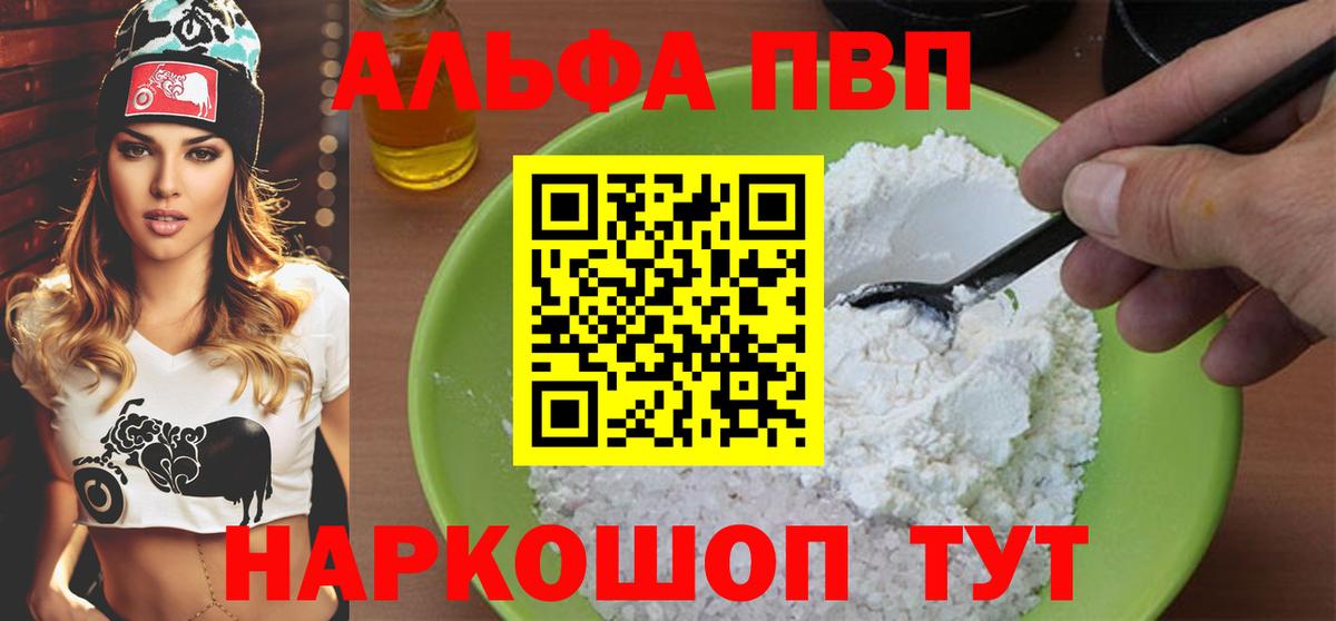 Кушва  Alpha-PVP VHQ  A PVP VHQ  Alfa_PVP  Вход с VPN 