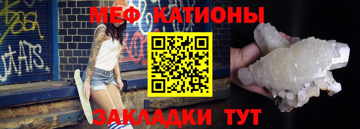 Меф мяу мяу  Кушва