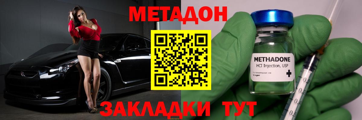 Метадон methadone Кушва